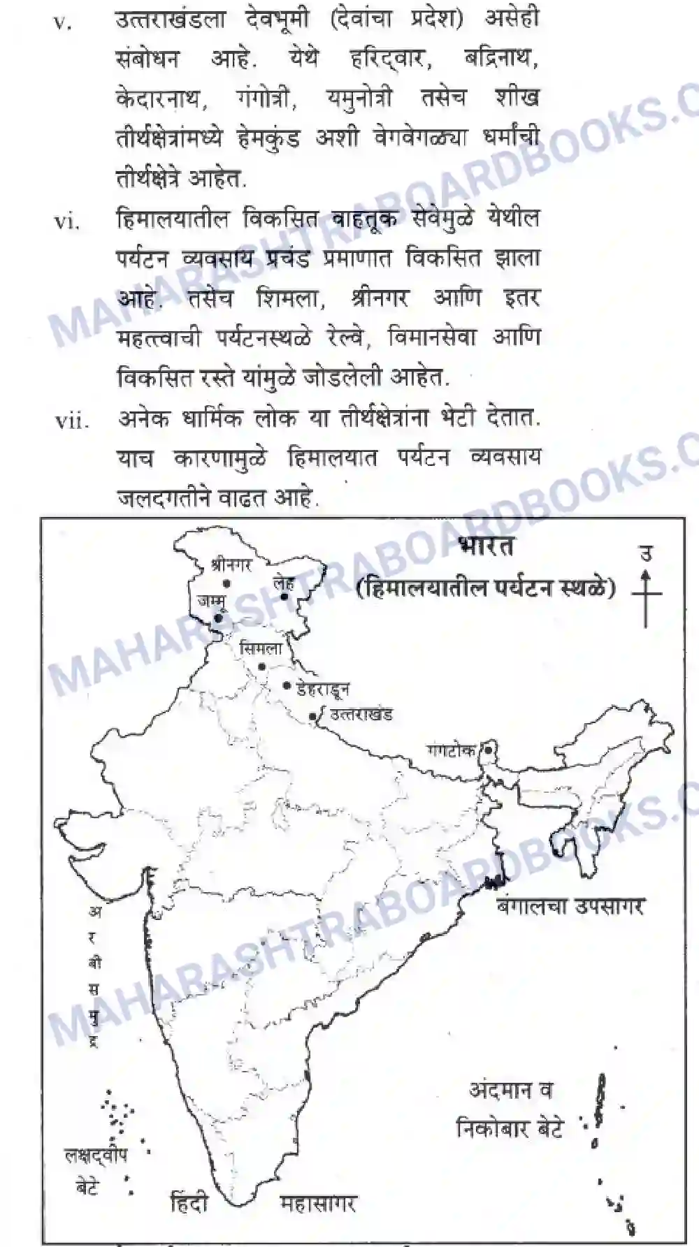 Maharashtra Board Solution class-10 Geography+&+Economics+-+Marathi+Medium उत्तरेकडील पर्वतीय प्रदेश Image 36