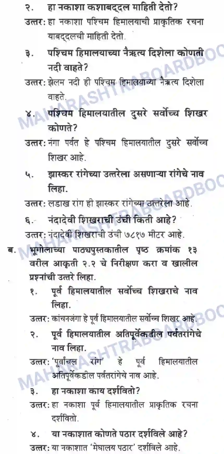 Maharashtra Board Solution class-10 Geography+&+Economics+-+Marathi+Medium उत्तरेकडील पर्वतीय प्रदेश Image 38