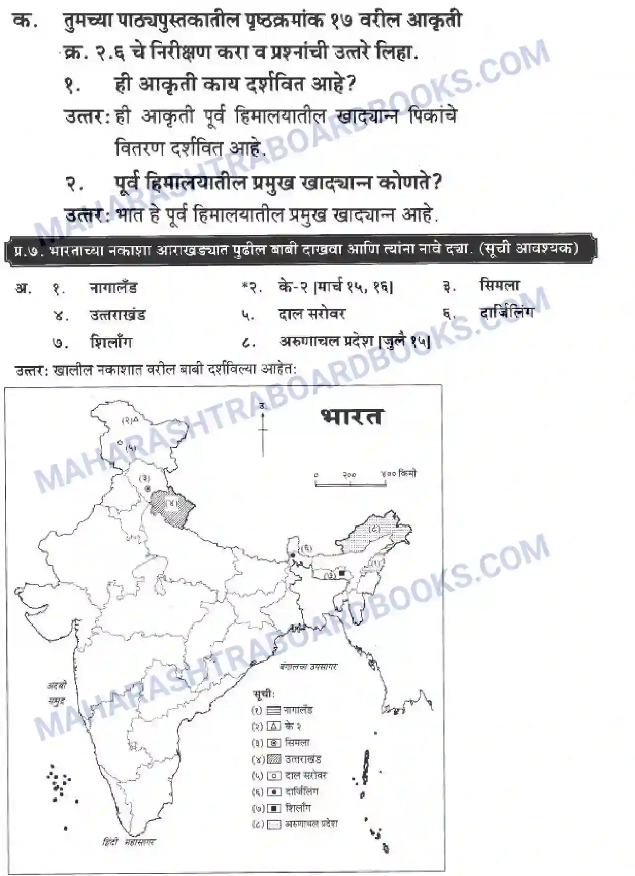 Maharashtra Board Solution class-10 Geography+&+Economics+-+Marathi+Medium उत्तरेकडील पर्वतीय प्रदेश Image 39