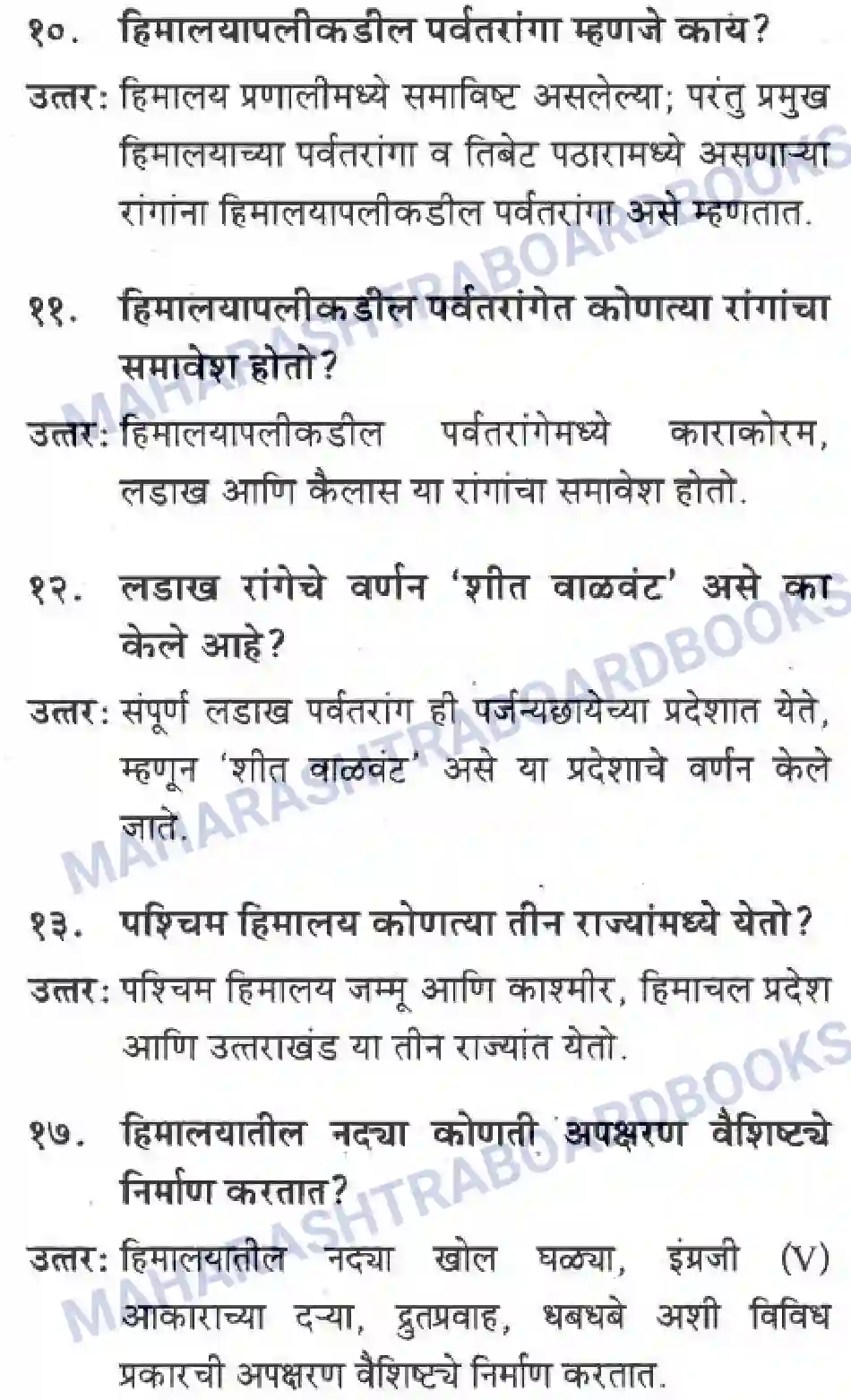 Maharashtra Board Solution class-10 Geography+&+Economics+-+Marathi+Medium उत्तरेकडील पर्वतीय प्रदेश Image 4
