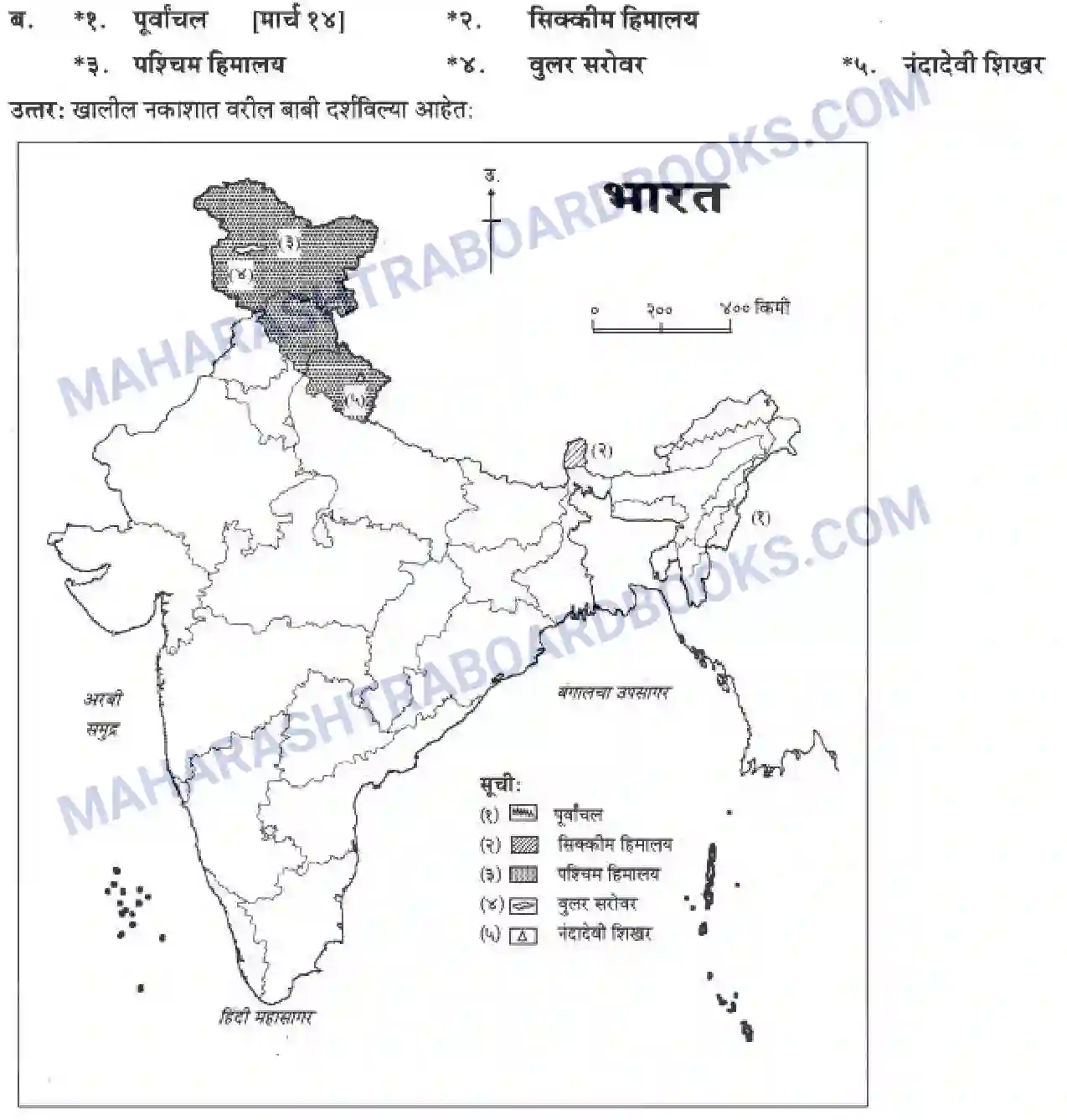 Maharashtra Board Solution class-10 Geography+&+Economics+-+Marathi+Medium उत्तरेकडील पर्वतीय प्रदेश Image 40