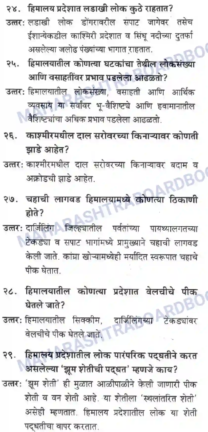 Maharashtra Board Solution class-10 Geography+&+Economics+-+Marathi+Medium उत्तरेकडील पर्वतीय प्रदेश Image 6