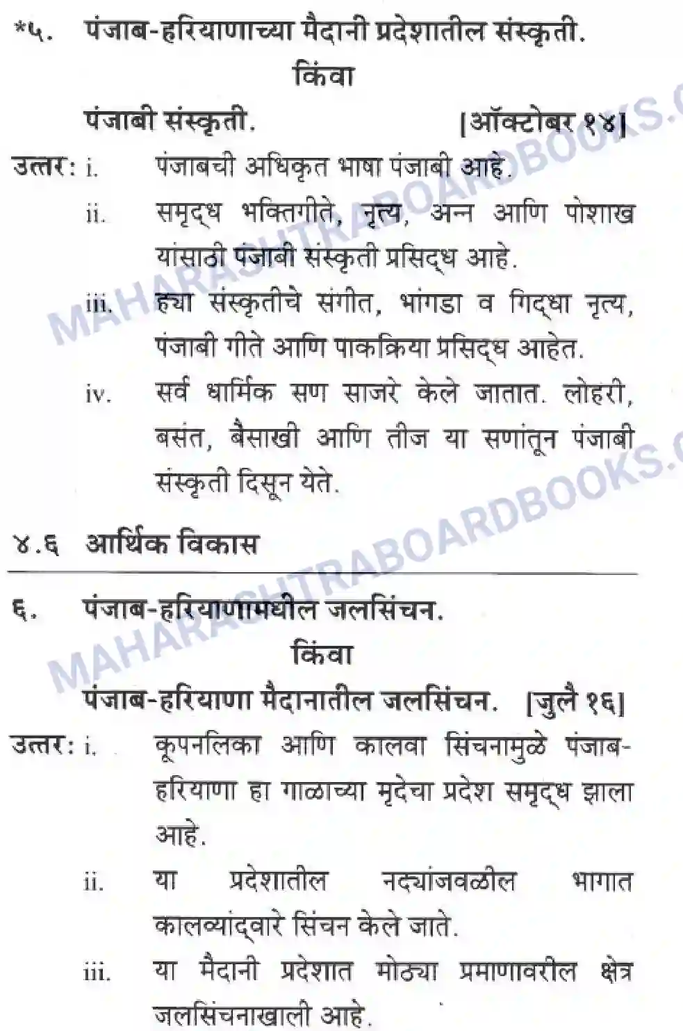 Maharashtra Board Solution class-10 Geography+&+Economics+-+Marathi+Medium उत्तरेकडील मैदानी प्रदेश -पशचिम (पंजाब व हरियाणा ) Image 10