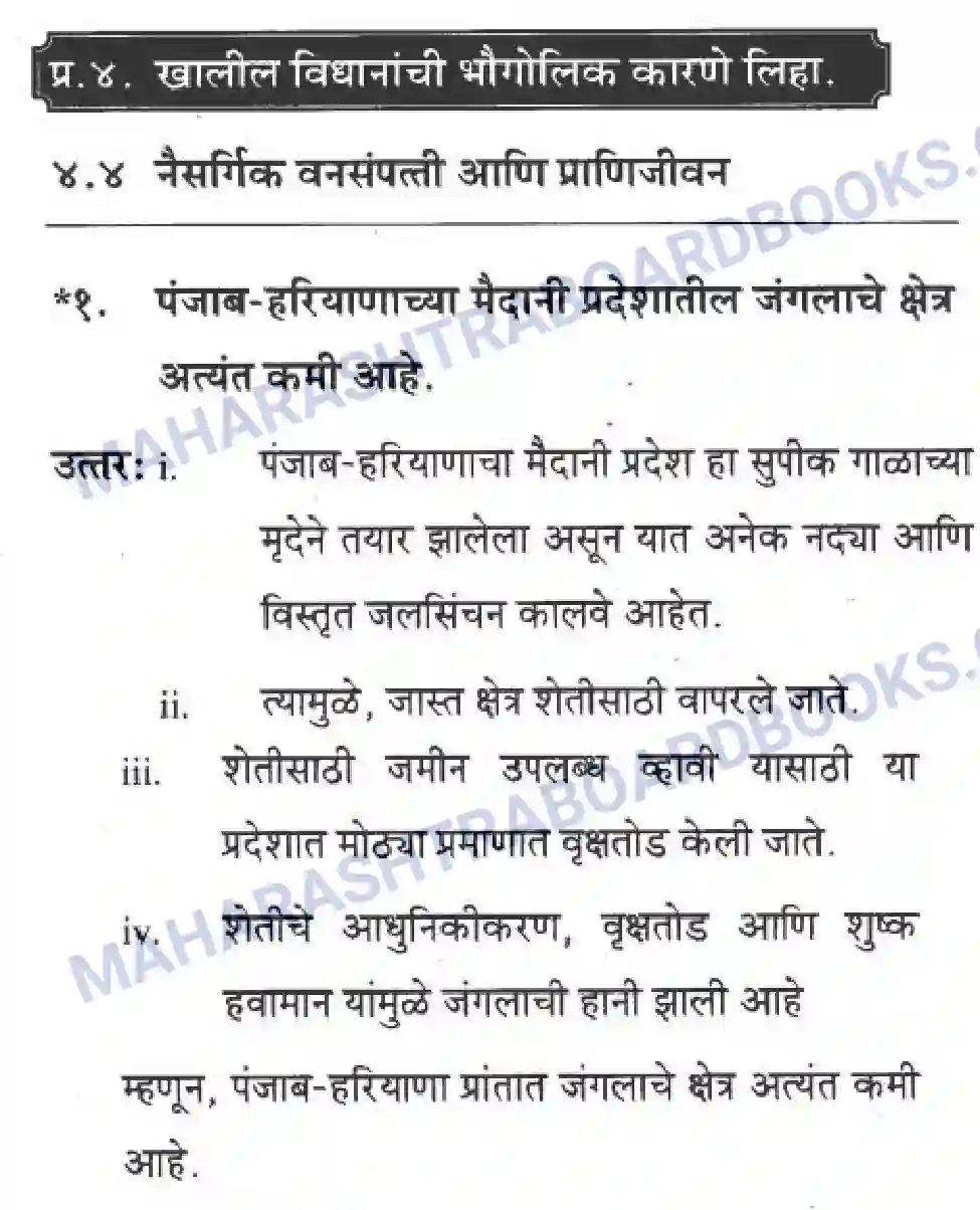 Maharashtra Board Solution class-10 Geography+&+Economics+-+Marathi+Medium उत्तरेकडील मैदानी प्रदेश -पशचिम (पंजाब व हरियाणा ) Image 12