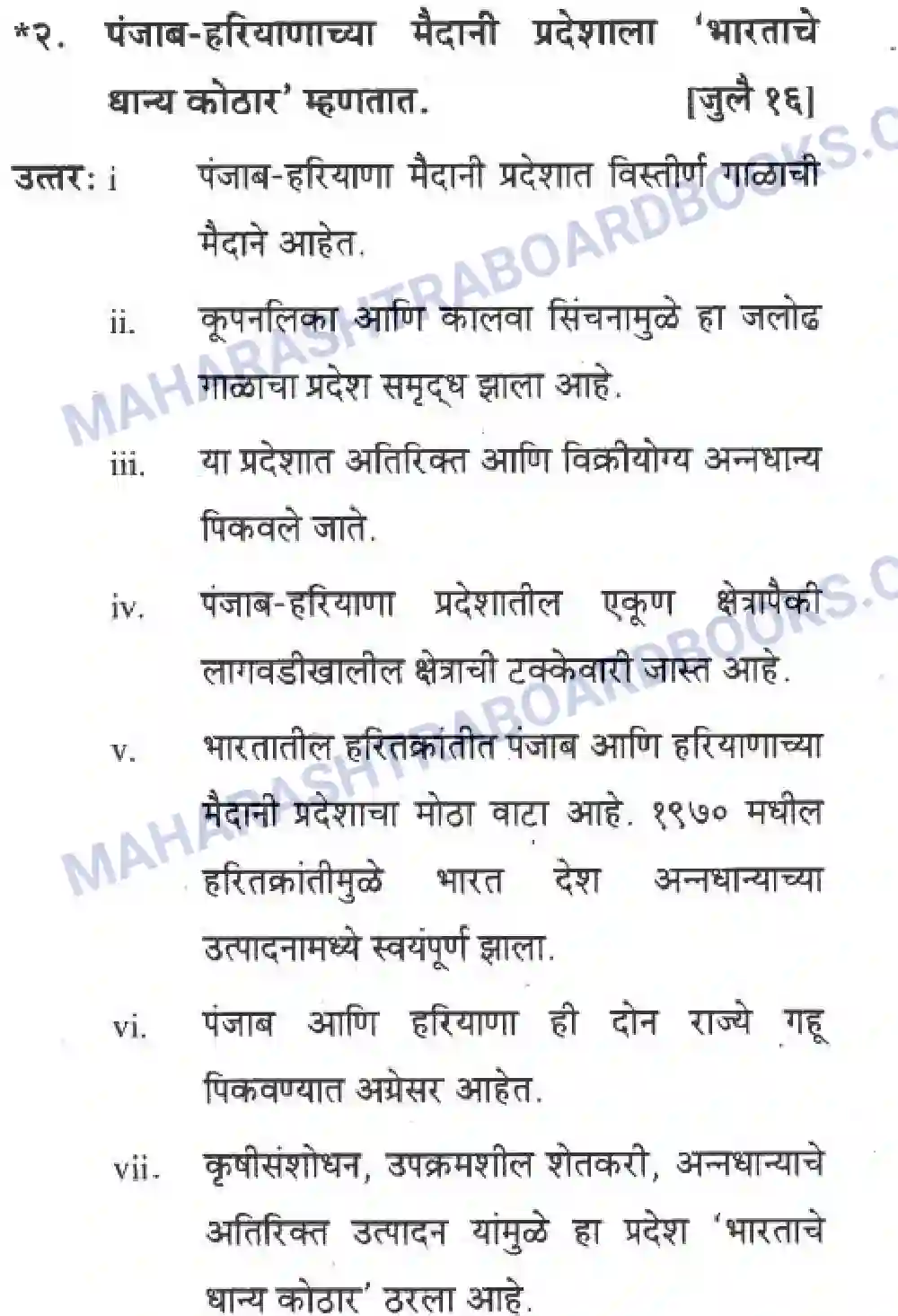 Maharashtra Board Solution class-10 Geography+&+Economics+-+Marathi+Medium उत्तरेकडील मैदानी प्रदेश -पशचिम (पंजाब व हरियाणा ) Image 13
