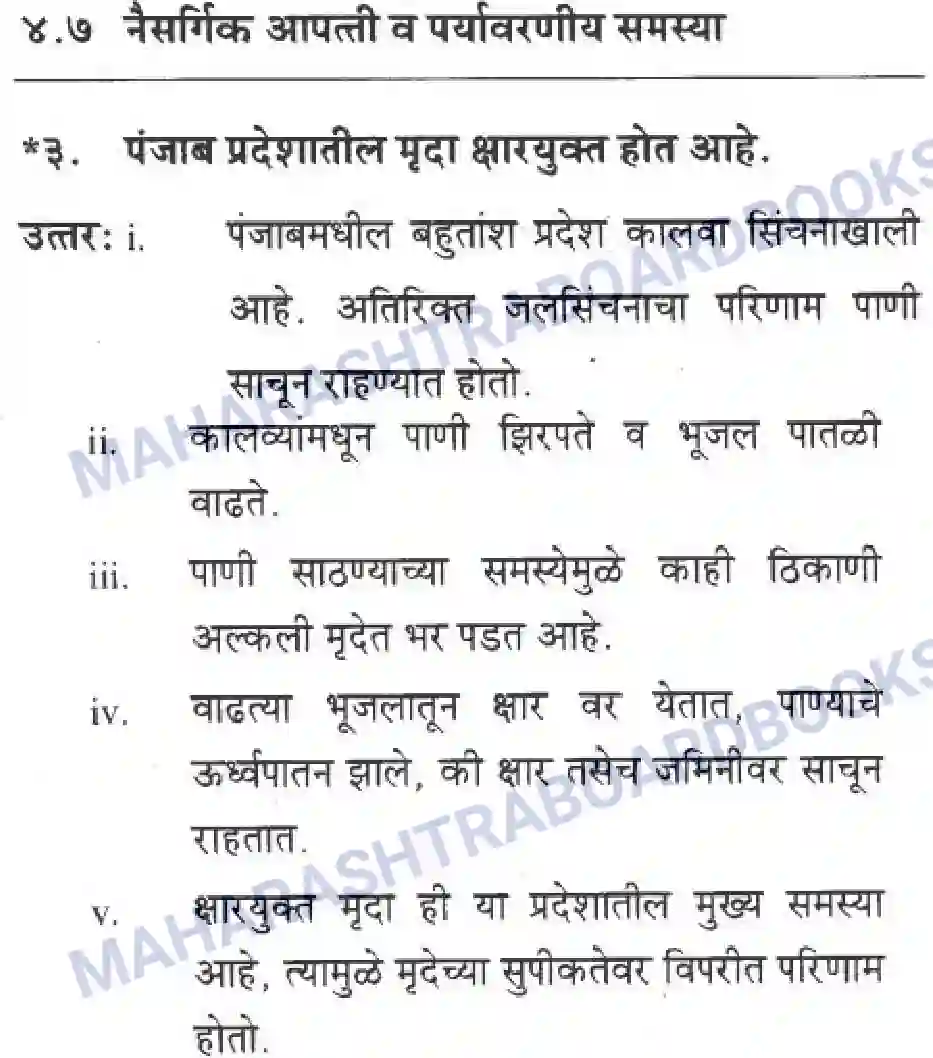 Maharashtra Board Solution class-10 Geography+&+Economics+-+Marathi+Medium उत्तरेकडील मैदानी प्रदेश -पशचिम (पंजाब व हरियाणा ) Image 14