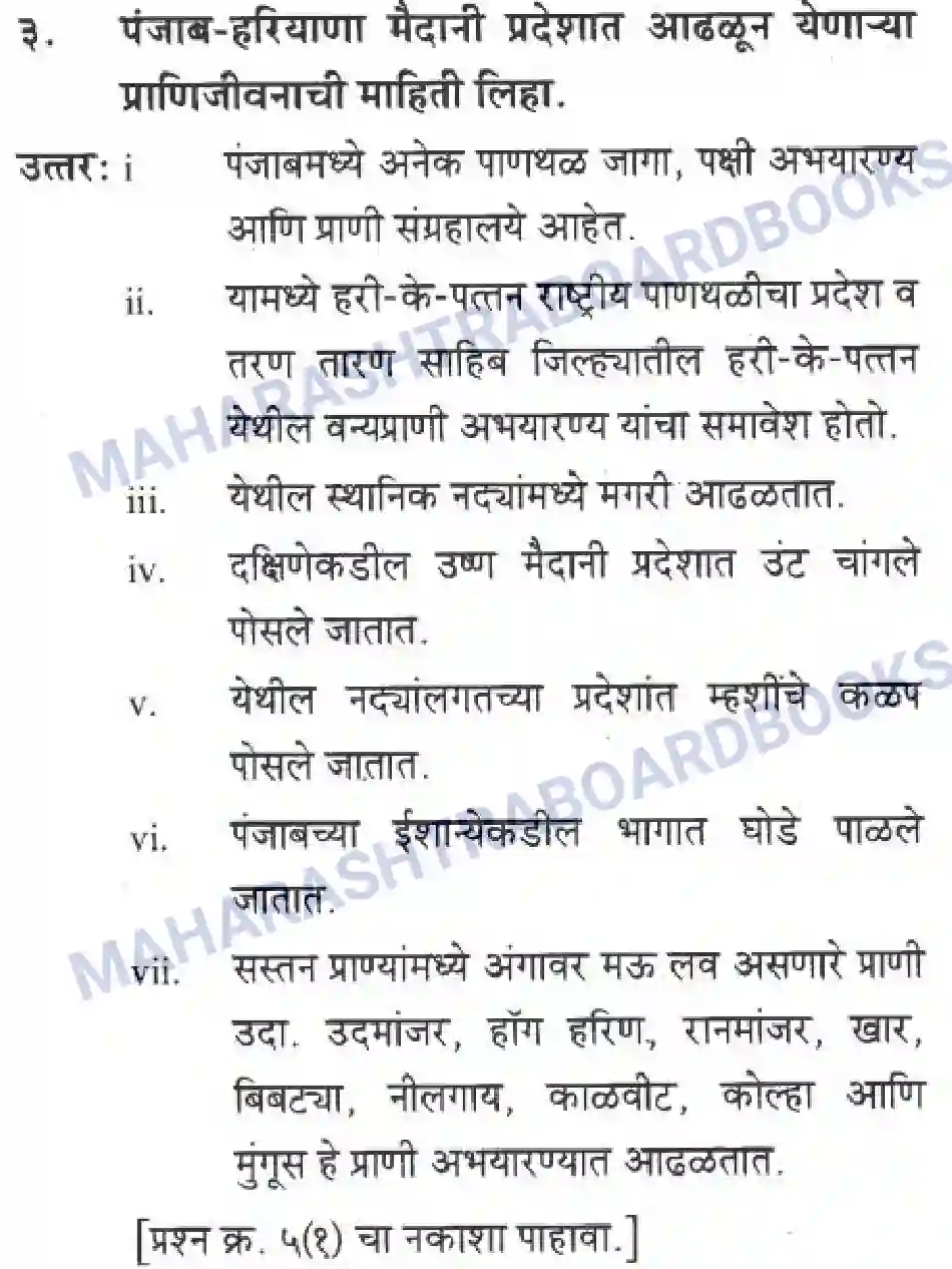Maharashtra Board Solution class-10 Geography+&+Economics+-+Marathi+Medium उत्तरेकडील मैदानी प्रदेश -पशचिम (पंजाब व हरियाणा ) Image 19