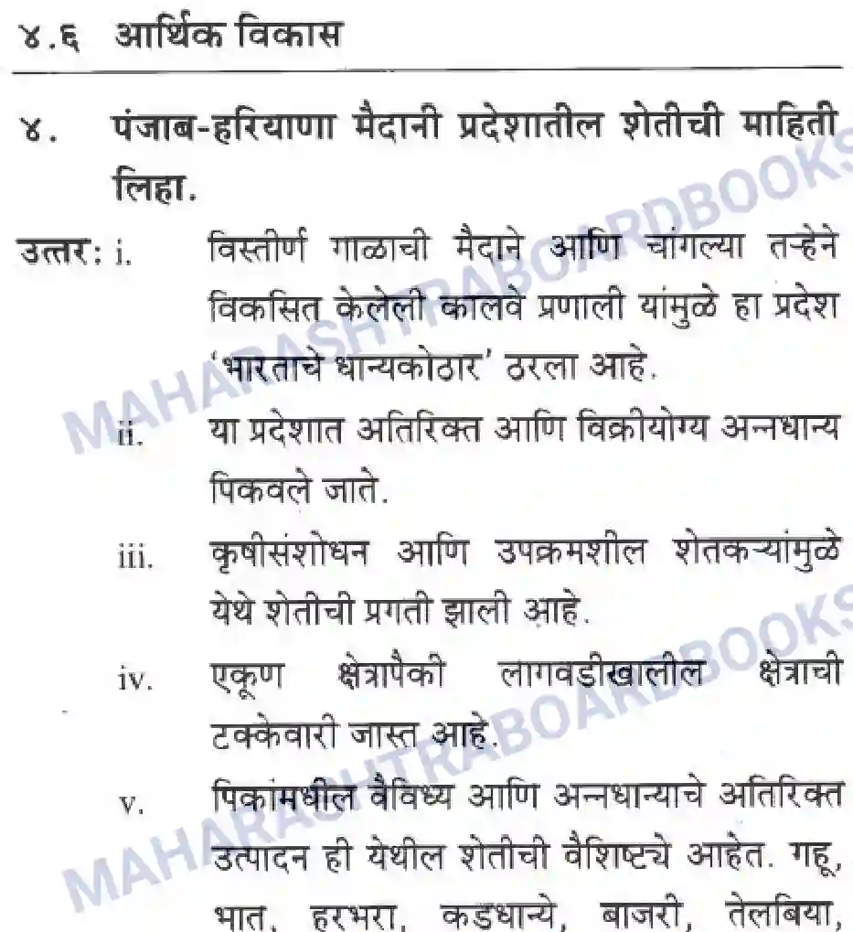 Maharashtra Board Solution class-10 Geography+&+Economics+-+Marathi+Medium उत्तरेकडील मैदानी प्रदेश -पशचिम (पंजाब व हरियाणा ) Image 20