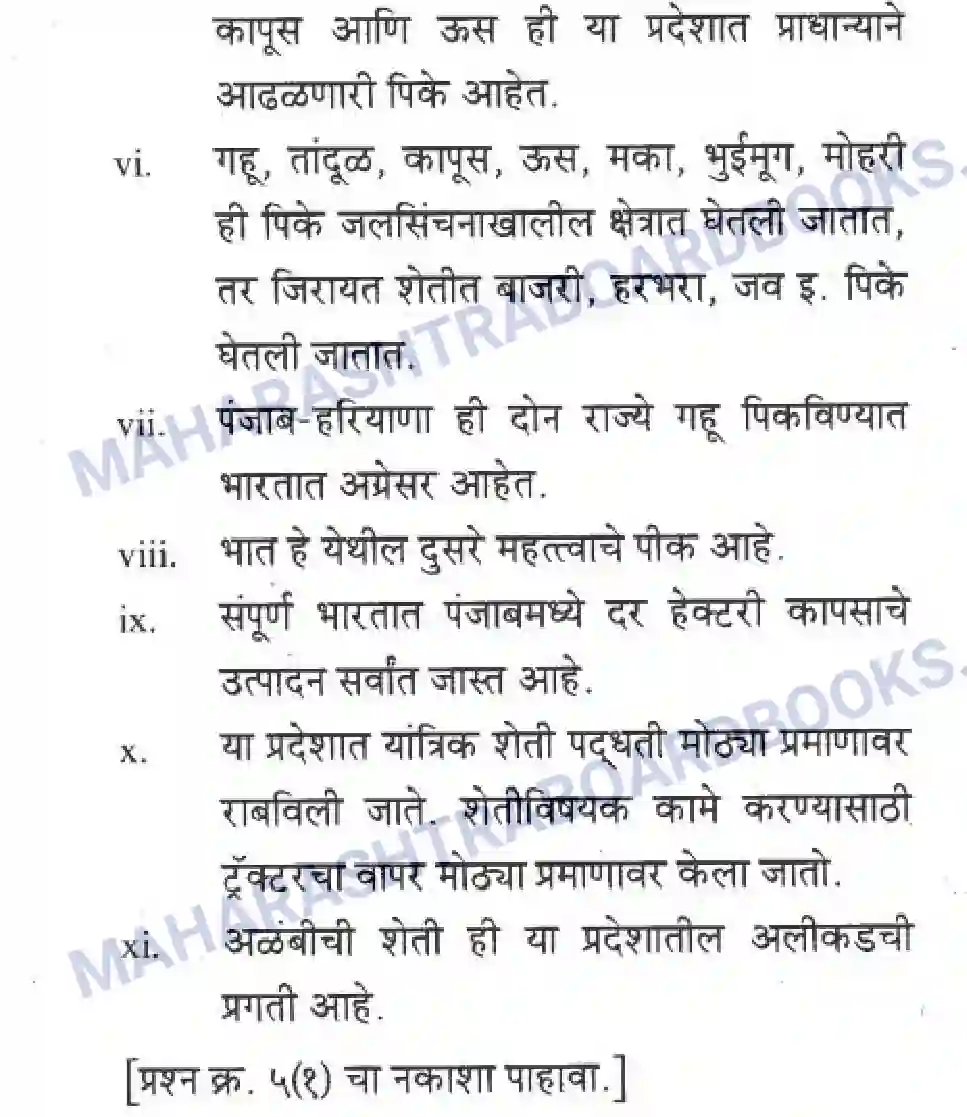 Maharashtra Board Solution class-10 Geography+&+Economics+-+Marathi+Medium उत्तरेकडील मैदानी प्रदेश -पशचिम (पंजाब व हरियाणा ) Image 21