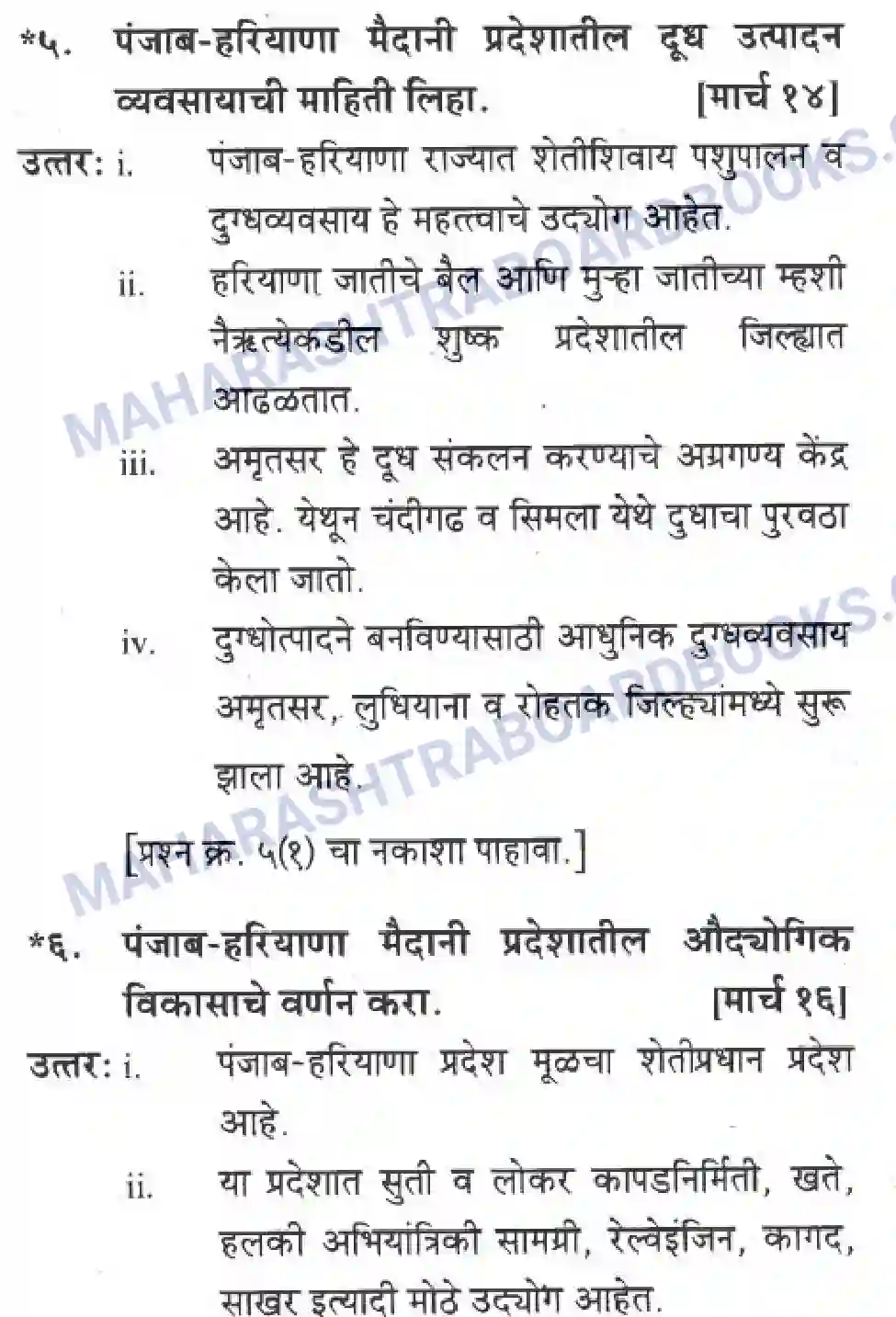 Maharashtra Board Solution class-10 Geography+&+Economics+-+Marathi+Medium उत्तरेकडील मैदानी प्रदेश -पशचिम (पंजाब व हरियाणा ) Image 22