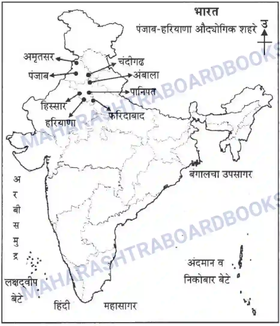 Maharashtra Board Solution class-10 Geography+&+Economics+-+Marathi+Medium उत्तरेकडील मैदानी प्रदेश -पशचिम (पंजाब व हरियाणा ) Image 24
