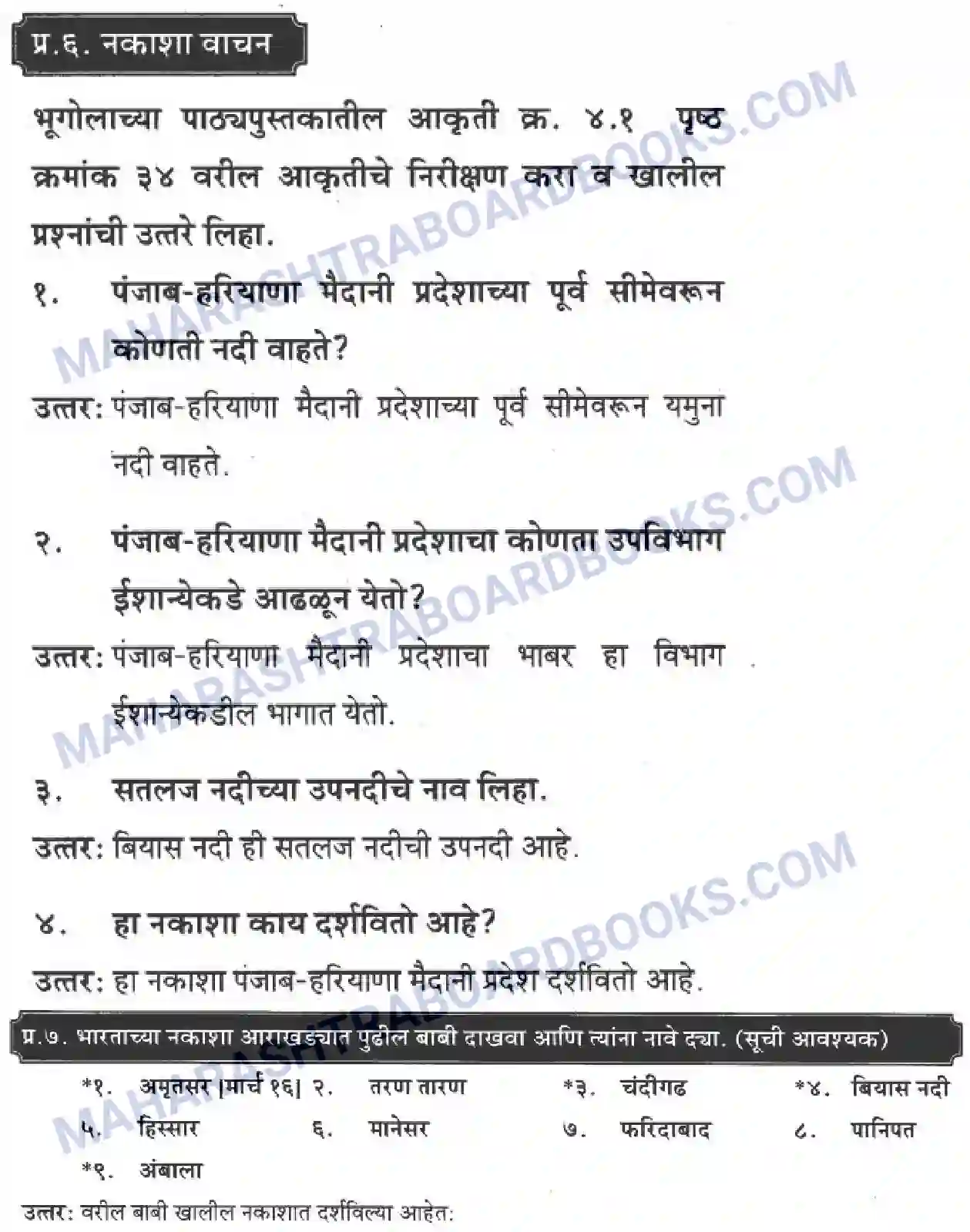 Maharashtra Board Solution class-10 Geography+&+Economics+-+Marathi+Medium उत्तरेकडील मैदानी प्रदेश -पशचिम (पंजाब व हरियाणा ) Image 25