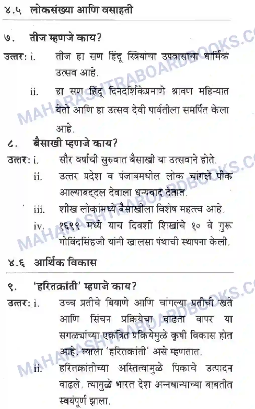 Maharashtra Board Solution class-10 Geography+&+Economics+-+Marathi+Medium उत्तरेकडील मैदानी प्रदेश -पशचिम (पंजाब व हरियाणा ) Image 4