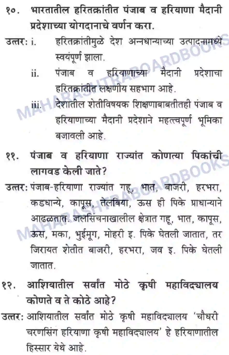 Maharashtra Board Solution class-10 Geography+&+Economics+-+Marathi+Medium उत्तरेकडील मैदानी प्रदेश -पशचिम (पंजाब व हरियाणा ) Image 5