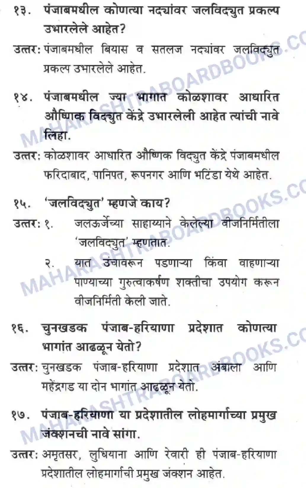 Maharashtra Board Solution class-10 Geography+&+Economics+-+Marathi+Medium उत्तरेकडील मैदानी प्रदेश -पशचिम (पंजाब व हरियाणा ) Image 6