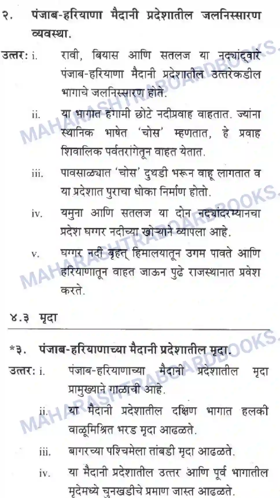 Maharashtra Board Solution class-10 Geography+&+Economics+-+Marathi+Medium उत्तरेकडील मैदानी प्रदेश -पशचिम (पंजाब व हरियाणा ) Image 8