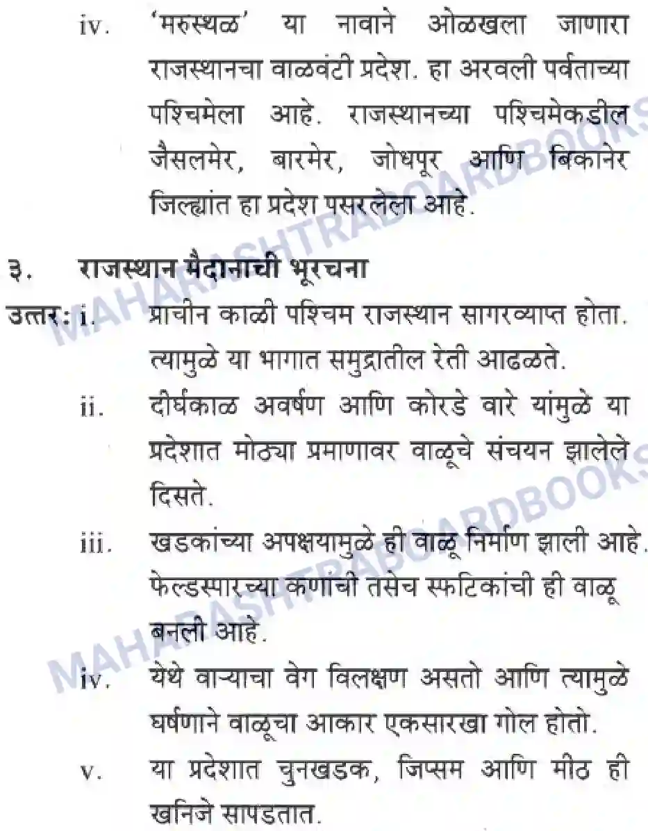 Maharashtra Board Solution class-10 Geography+&+Economics+-+Marathi+Medium उत्तरेकडील मैदानी प्रदेश – वाळवंट Image 14