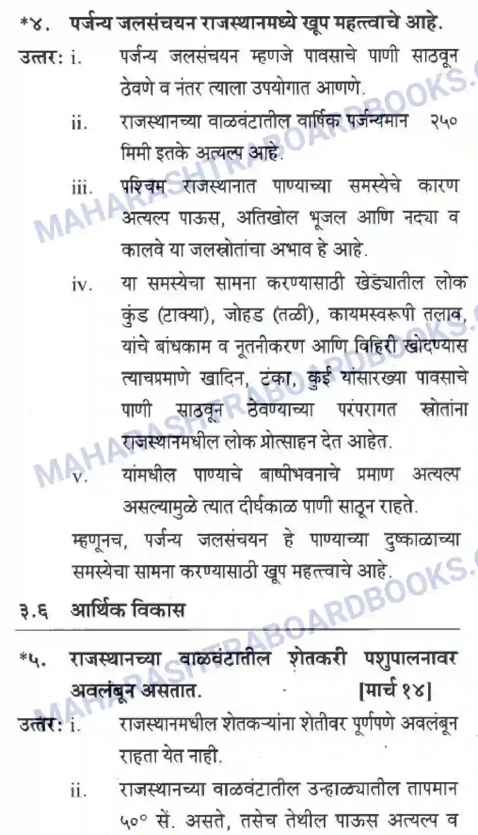 Maharashtra Board Solution class-10 Geography+&+Economics+-+Marathi+Medium उत्तरेकडील मैदानी प्रदेश – वाळवंट Image 27