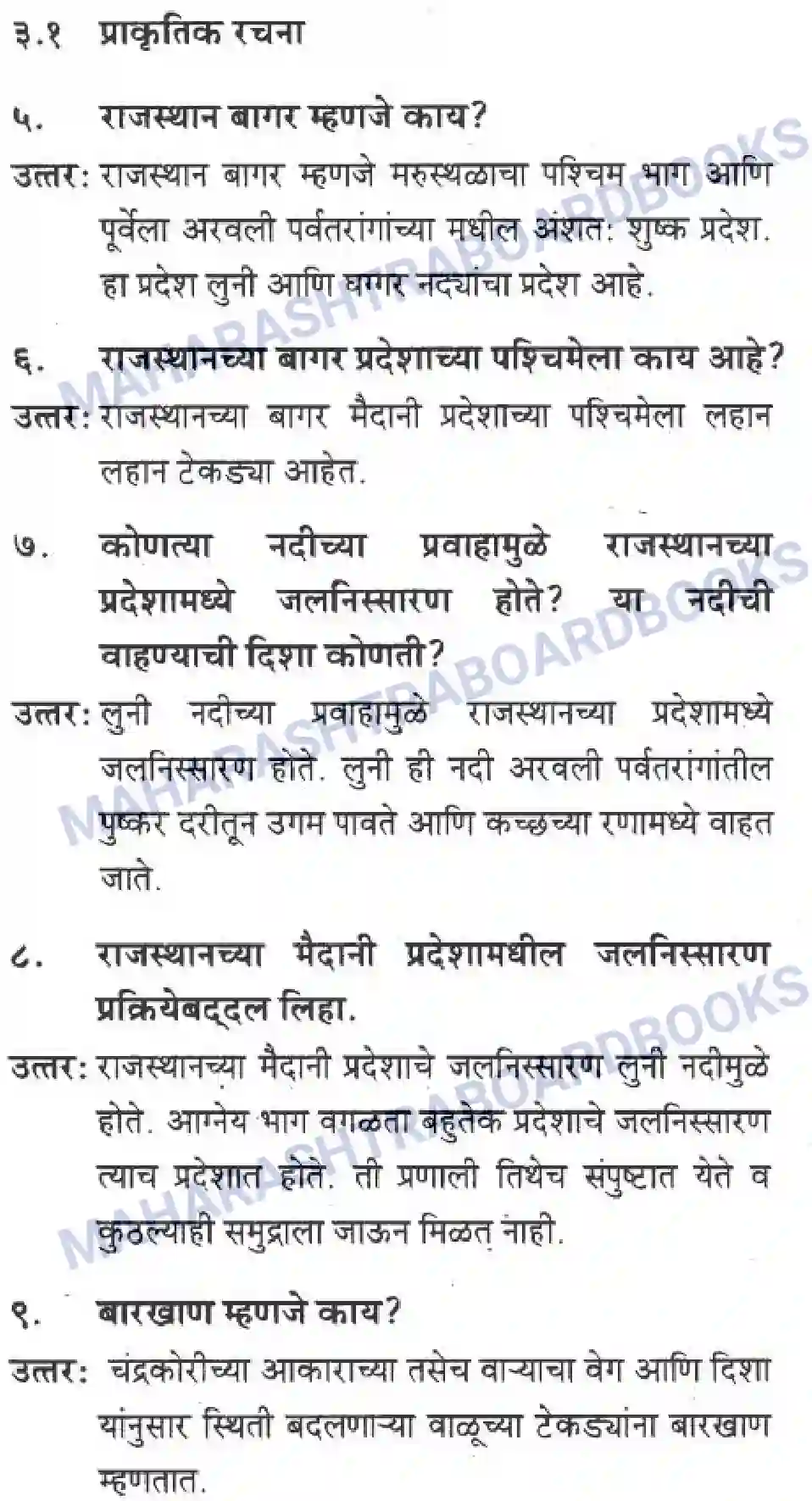 Maharashtra Board Solution class-10 Geography+&+Economics+-+Marathi+Medium उत्तरेकडील मैदानी प्रदेश – वाळवंट Image 3