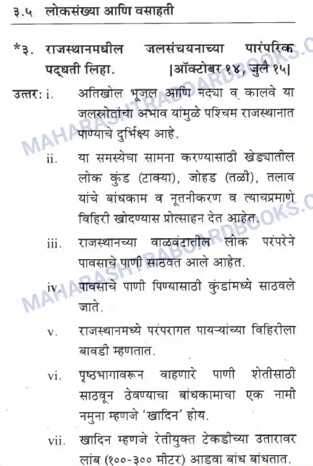 Maharashtra Board Solution class-10 Geography+&+Economics+-+Marathi+Medium उत्तरेकडील मैदानी प्रदेश – वाळवंट Image 35