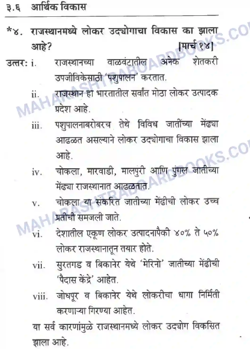 Maharashtra Board Solution class-10 Geography+&+Economics+-+Marathi+Medium उत्तरेकडील मैदानी प्रदेश – वाळवंट Image 37