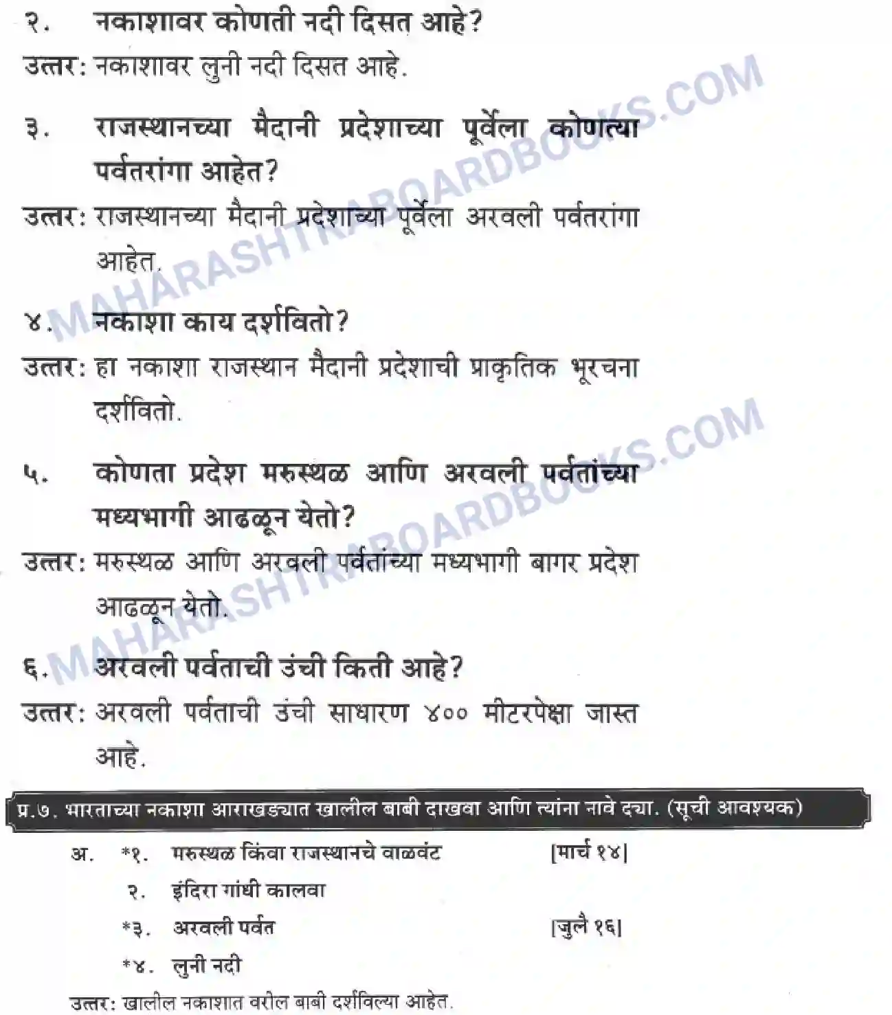 Maharashtra Board Solution class-10 Geography+&+Economics+-+Marathi+Medium उत्तरेकडील मैदानी प्रदेश – वाळवंट Image 40