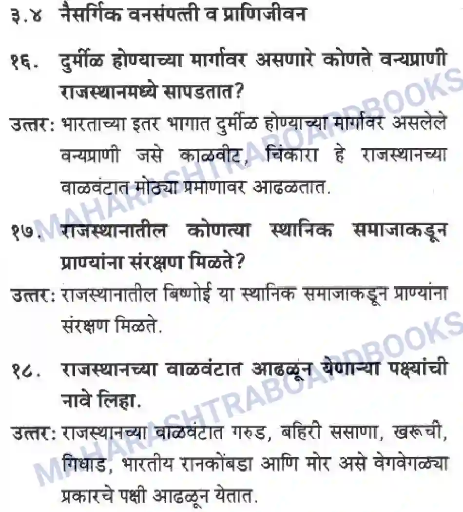 Maharashtra Board Solution class-10 Geography+&+Economics+-+Marathi+Medium उत्तरेकडील मैदानी प्रदेश – वाळवंट Image 6