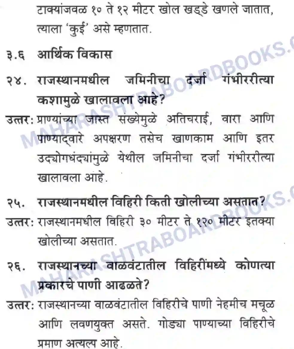 Maharashtra Board Solution class-10 Geography+&+Economics+-+Marathi+Medium उत्तरेकडील मैदानी प्रदेश – वाळवंट Image 8