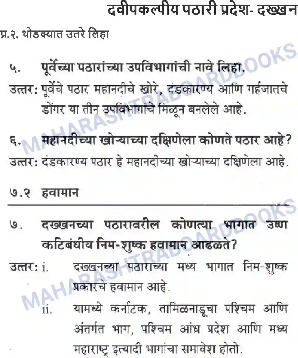 Maharashtra Board Solution Class-10 Geography+&+Economics+-+Marathi+Medium दवीपकल्पीय पठारी प्रदेश- दख्खन Image 1