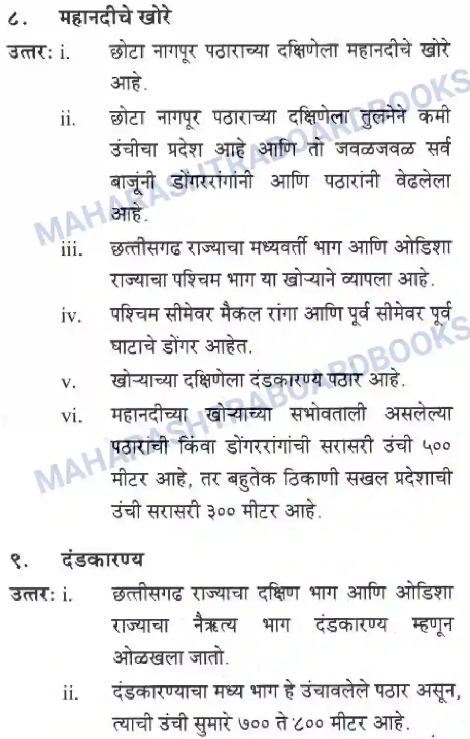 Maharashtra Board Solution Class-10 Geography+&+Economics+-+Marathi+Medium दवीपकल्पीय पठारी प्रदेश- दख्खन Image 11