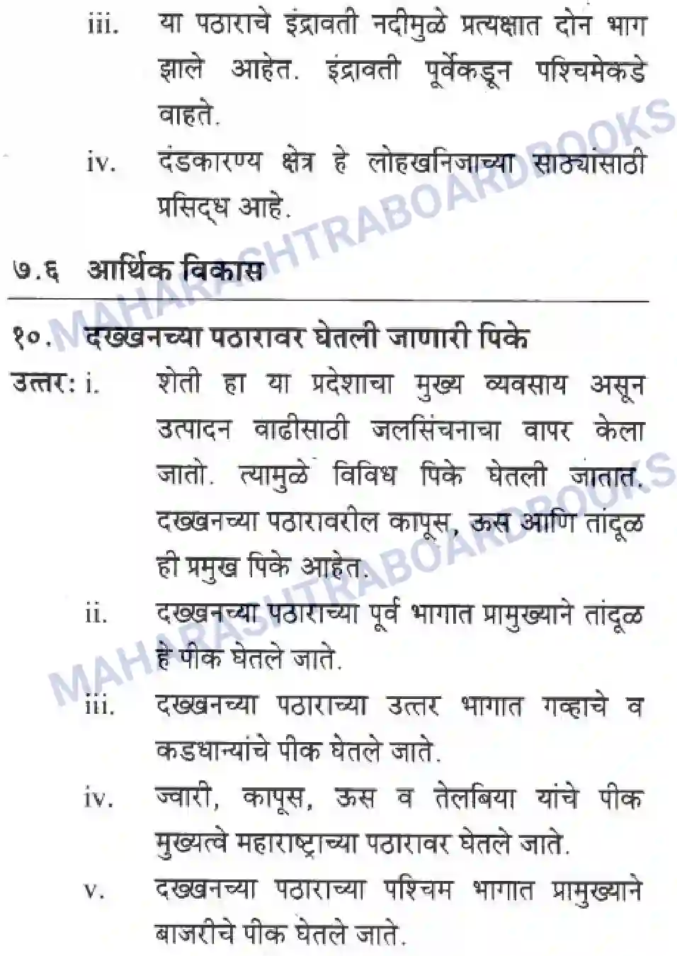 Maharashtra Board Solution Class-10 Geography+&+Economics+-+Marathi+Medium दवीपकल्पीय पठारी प्रदेश- दख्खन Image 12