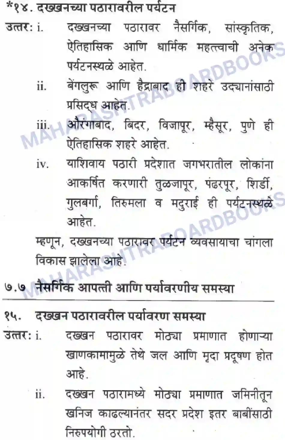 Maharashtra Board Solution Class-10 Geography+&+Economics+-+Marathi+Medium दवीपकल्पीय पठारी प्रदेश- दख्खन Image 15