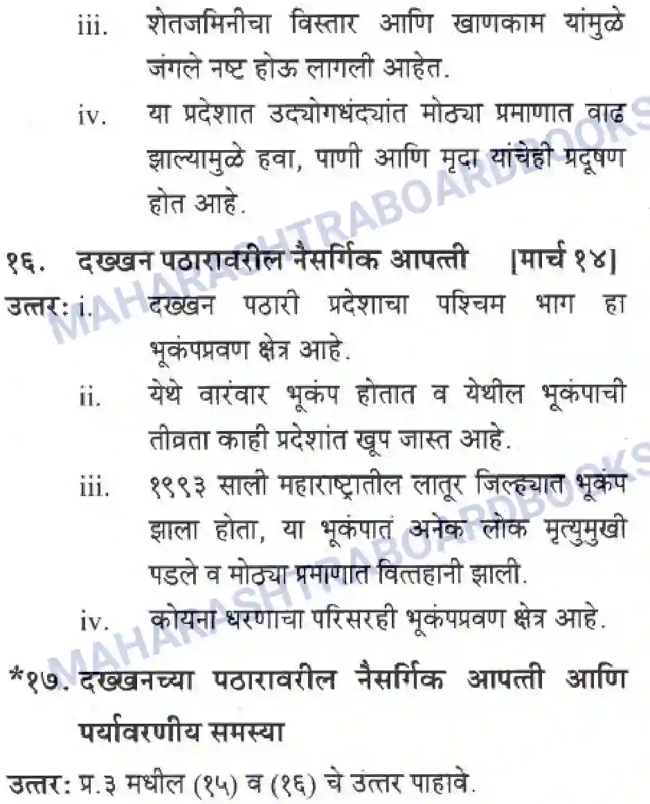 Maharashtra Board Solution Class-10 Geography+&+Economics+-+Marathi+Medium दवीपकल्पीय पठारी प्रदेश- दख्खन Image 16