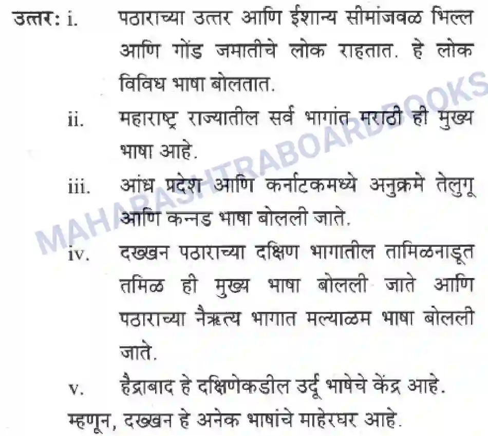 Maharashtra Board Solution Class-10 Geography+&+Economics+-+Marathi+Medium दवीपकल्पीय पठारी प्रदेश- दख्खन Image 18