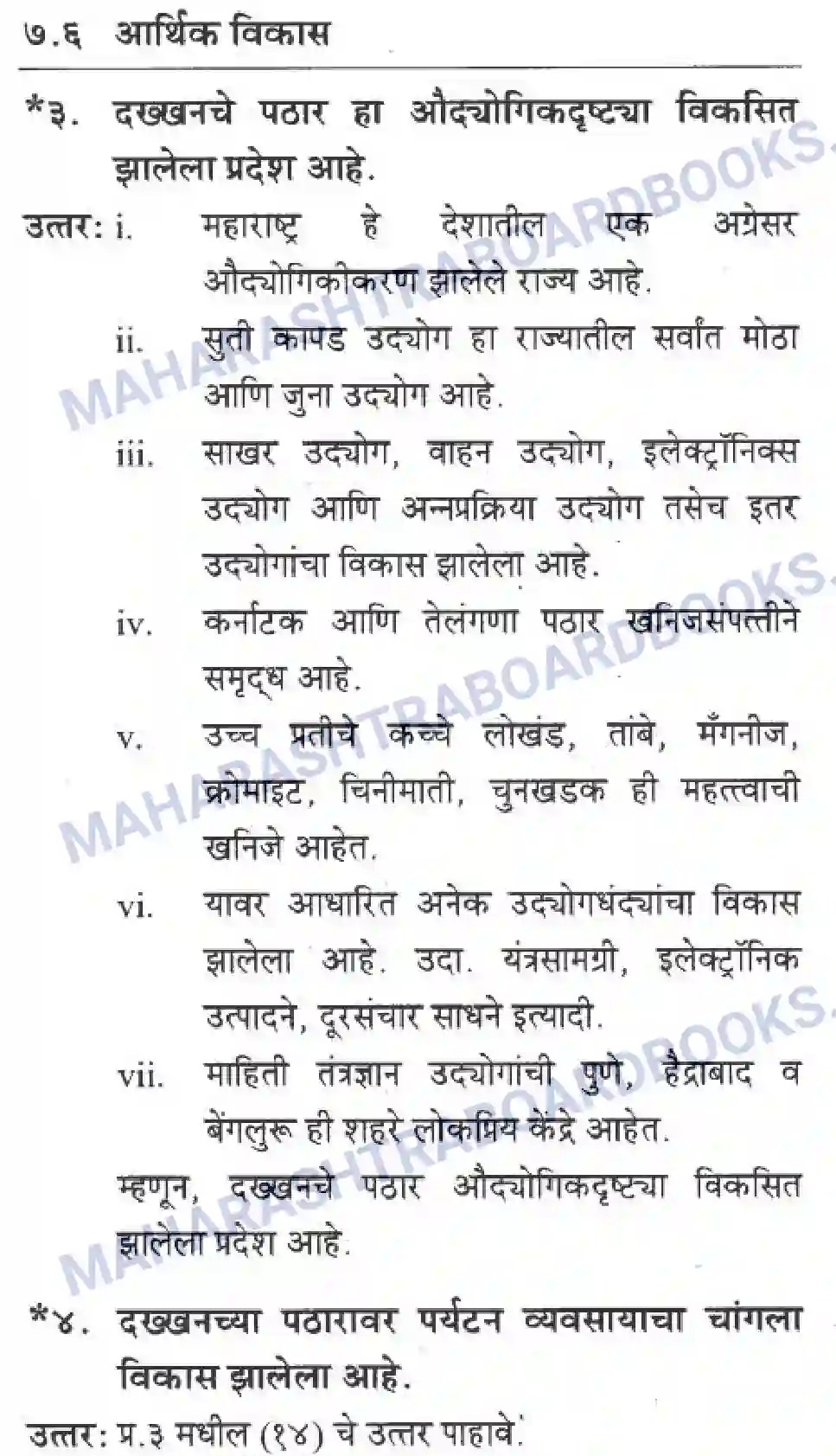 Maharashtra Board Solution Class-10 Geography+&+Economics+-+Marathi+Medium दवीपकल्पीय पठारी प्रदेश- दख्खन Image 19