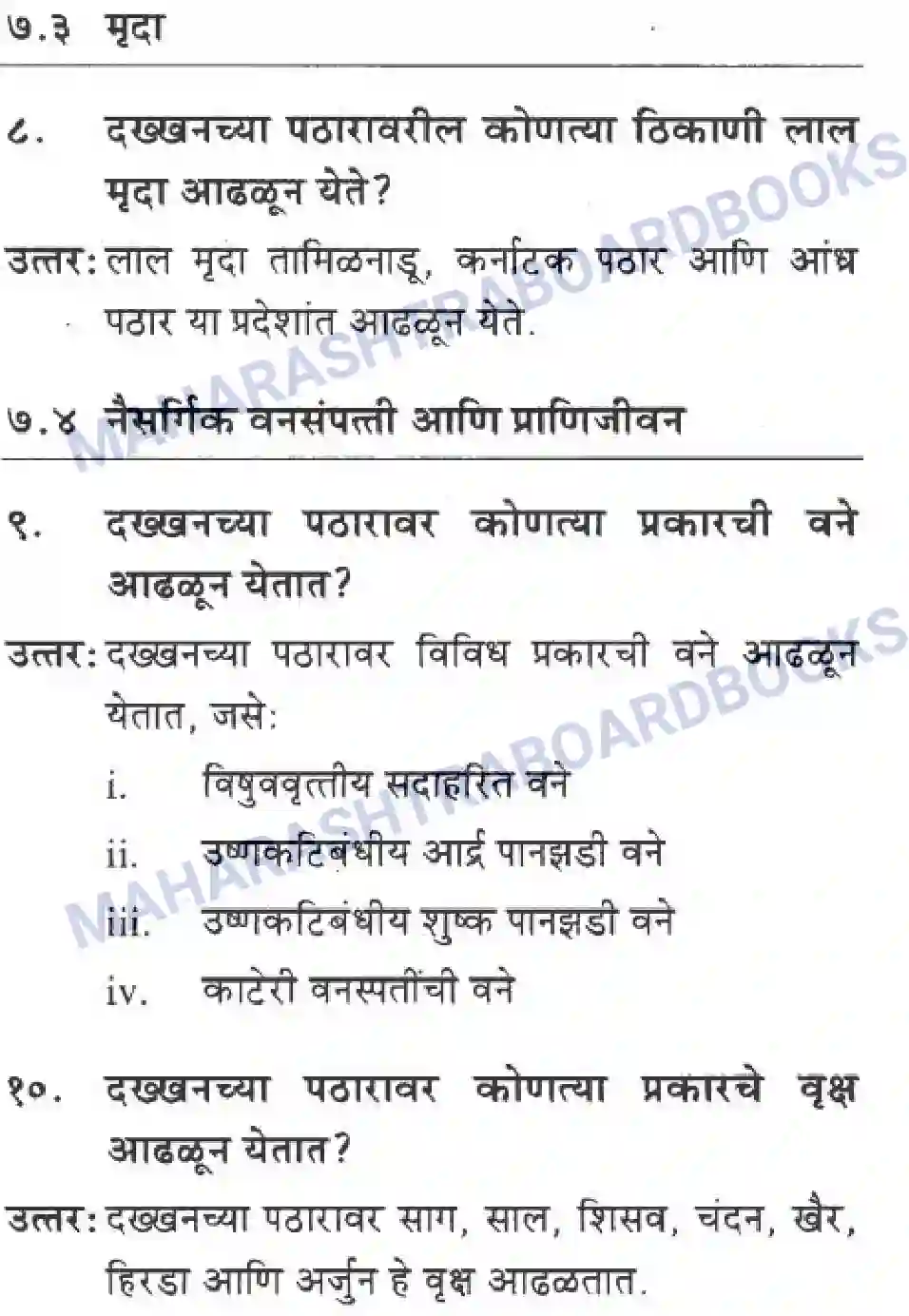 Maharashtra Board Solution Class-10 Geography+&+Economics+-+Marathi+Medium दवीपकल्पीय पठारी प्रदेश- दख्खन Image 2