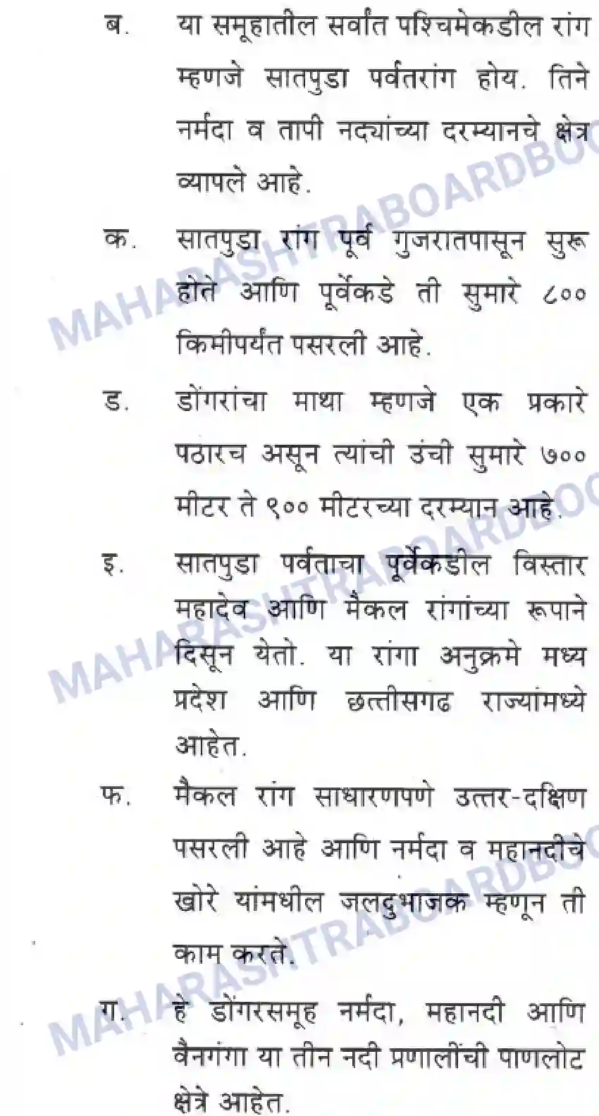 Maharashtra Board Solution Class-10 Geography+&+Economics+-+Marathi+Medium दवीपकल्पीय पठारी प्रदेश- दख्खन Image 21