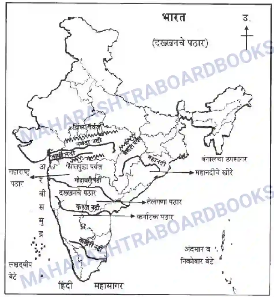 Maharashtra Board Solution Class-10 Geography+&+Economics+-+Marathi+Medium दवीपकल्पीय पठारी प्रदेश- दख्खन Image 22