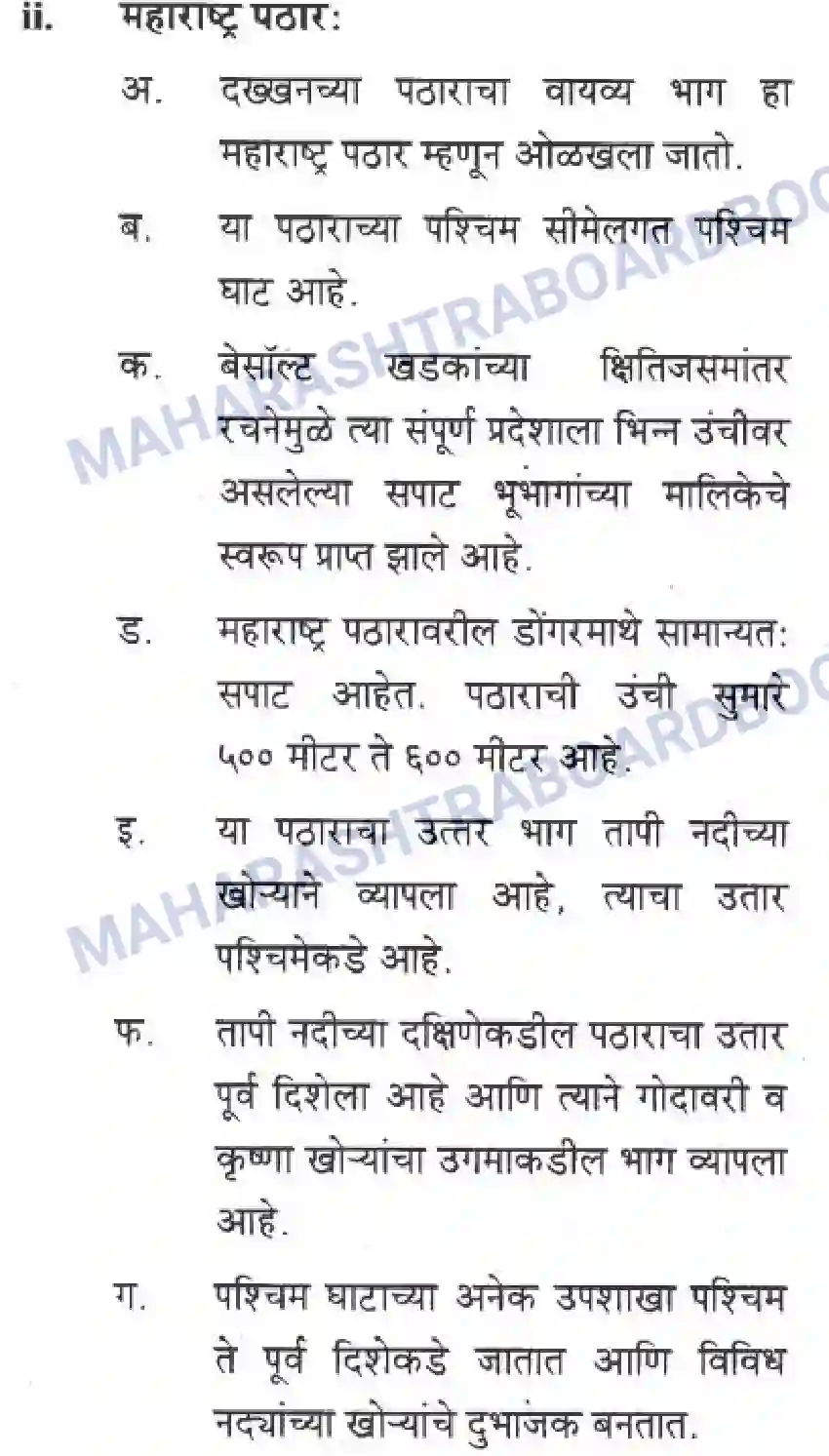 Maharashtra Board Solution Class-10 Geography+&+Economics+-+Marathi+Medium दवीपकल्पीय पठारी प्रदेश- दख्खन Image 23