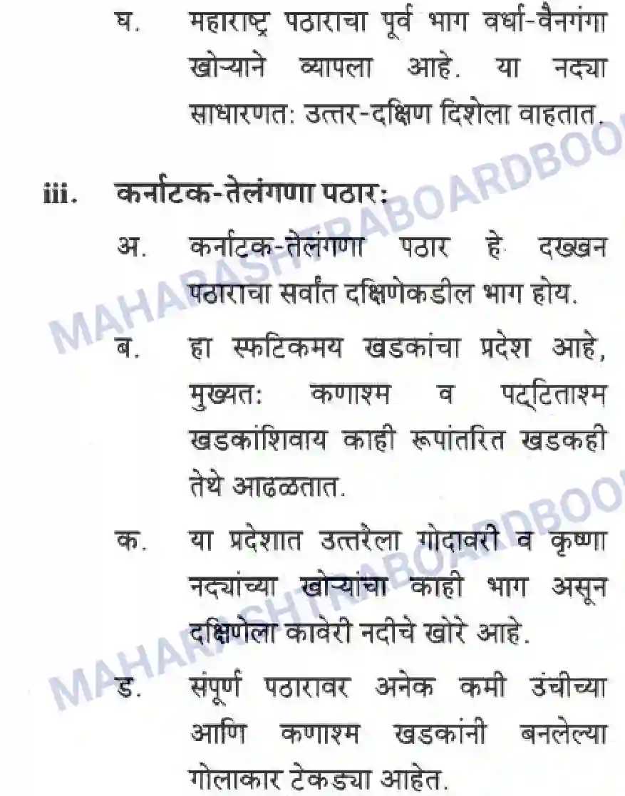 Maharashtra Board Solution Class-10 Geography+&+Economics+-+Marathi+Medium दवीपकल्पीय पठारी प्रदेश- दख्खन Image 24