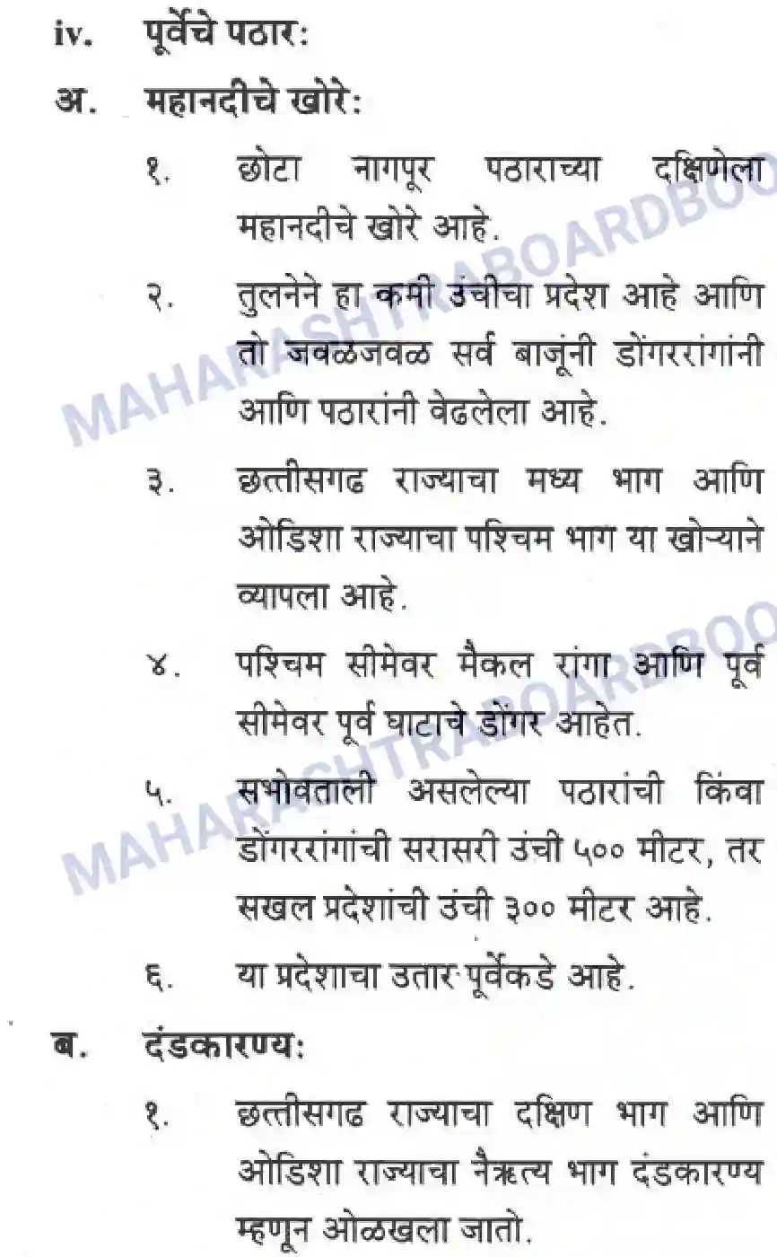 Maharashtra Board Solution Class-10 Geography+&+Economics+-+Marathi+Medium दवीपकल्पीय पठारी प्रदेश- दख्खन Image 25