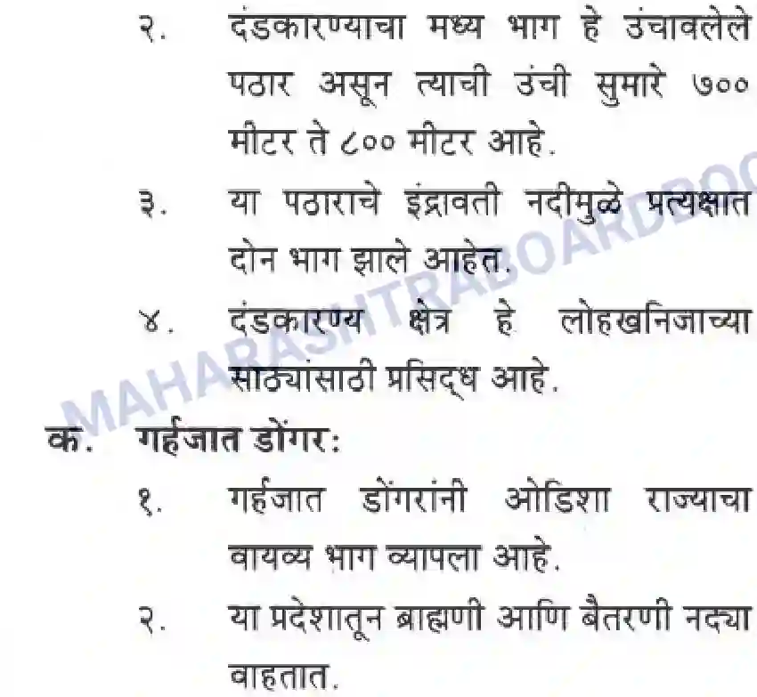 Maharashtra Board Solution Class-10 Geography+&+Economics+-+Marathi+Medium दवीपकल्पीय पठारी प्रदेश- दख्खन Image 26