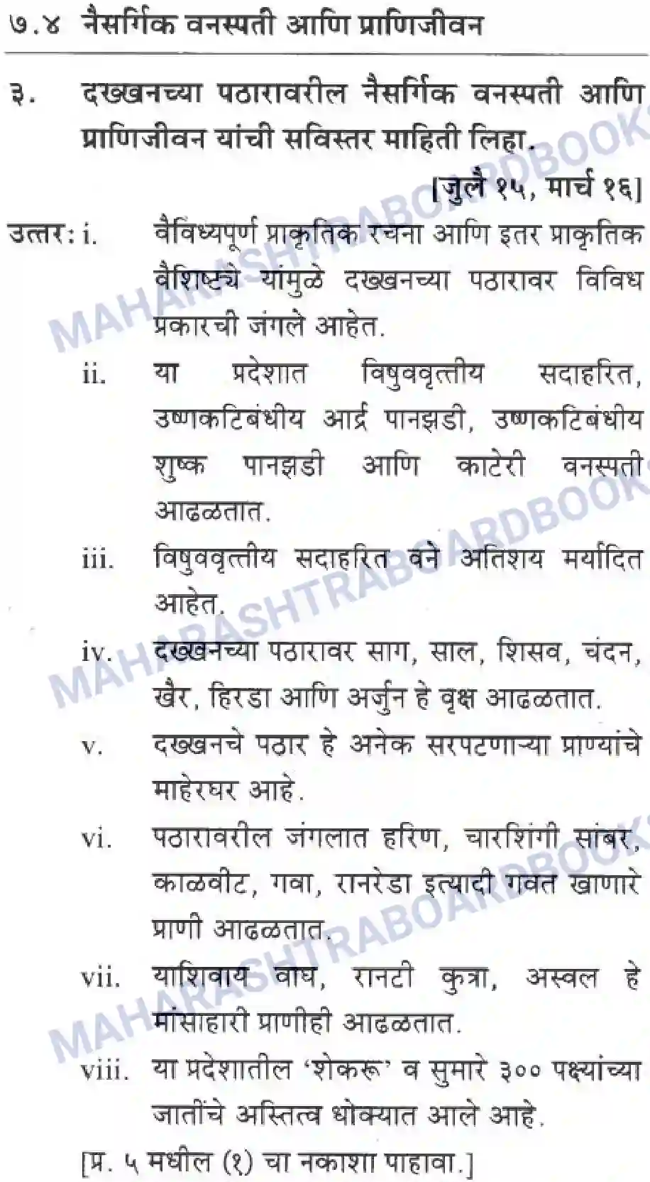 Maharashtra Board Solution Class-10 Geography+&+Economics+-+Marathi+Medium दवीपकल्पीय पठारी प्रदेश- दख्खन Image 28