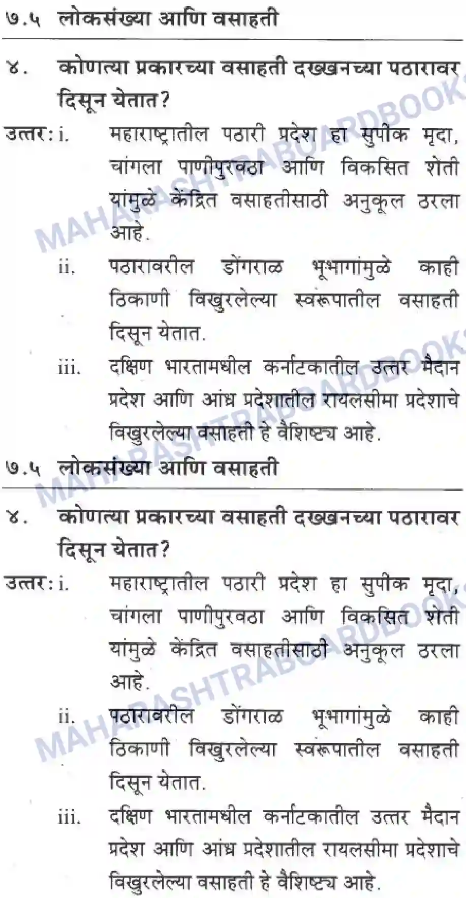 Maharashtra Board Solution Class-10 Geography+&+Economics+-+Marathi+Medium दवीपकल्पीय पठारी प्रदेश- दख्खन Image 29