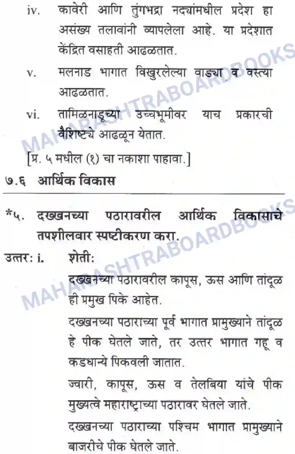 Maharashtra Board Solution Class-10 Geography+&+Economics+-+Marathi+Medium दवीपकल्पीय पठारी प्रदेश- दख्खन Image 30