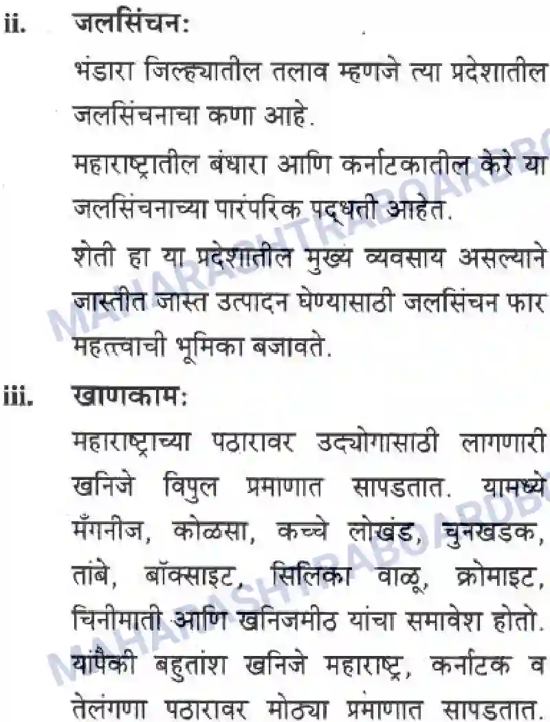 Maharashtra Board Solution Class-10 Geography+&+Economics+-+Marathi+Medium दवीपकल्पीय पठारी प्रदेश- दख्खन Image 31