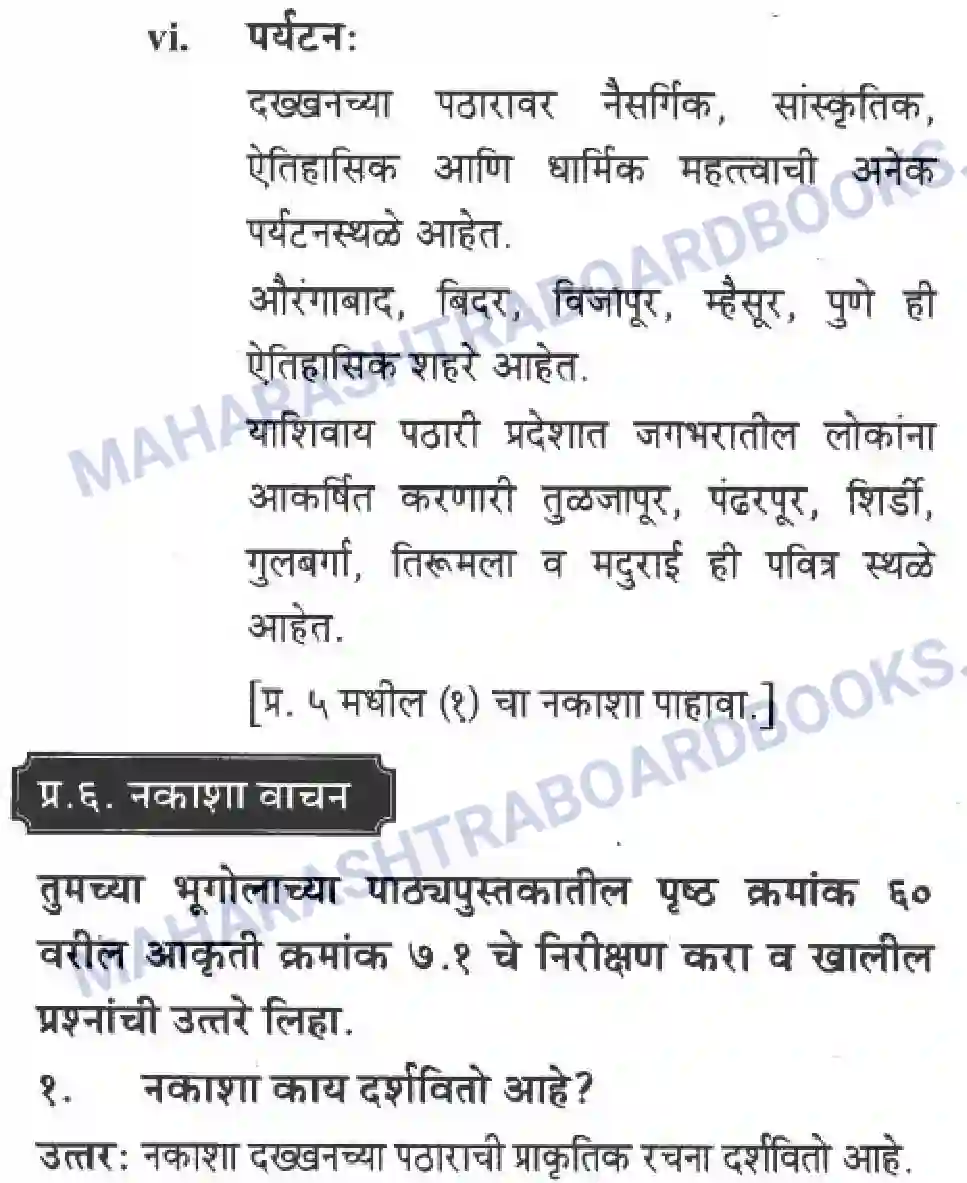 Maharashtra Board Solution Class-10 Geography+&+Economics+-+Marathi+Medium दवीपकल्पीय पठारी प्रदेश- दख्खन Image 33