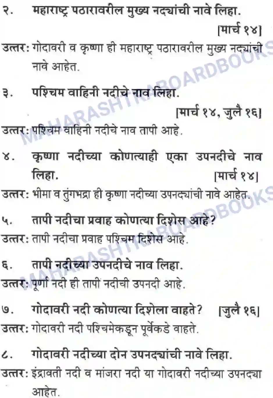 Maharashtra Board Solution Class-10 Geography+&+Economics+-+Marathi+Medium दवीपकल्पीय पठारी प्रदेश- दख्खन Image 34