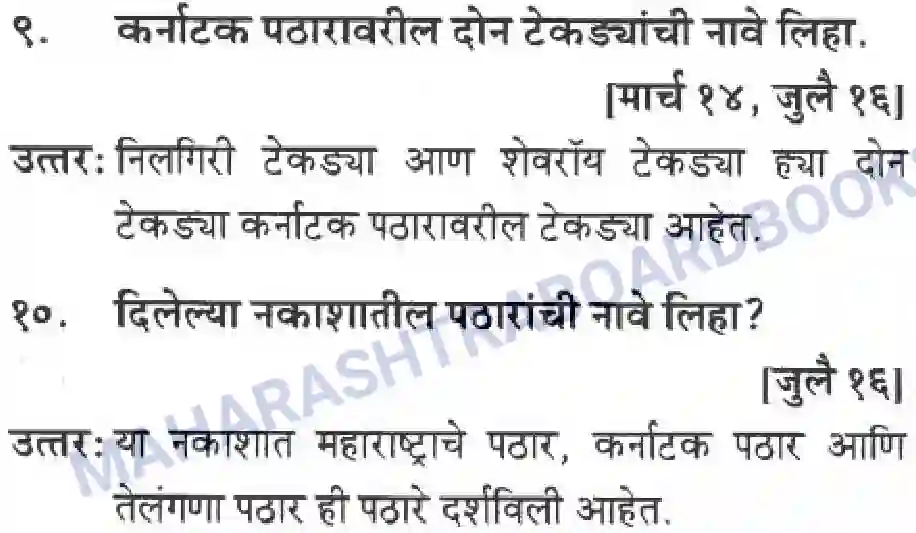 Maharashtra Board Solution Class-10 Geography+&+Economics+-+Marathi+Medium दवीपकल्पीय पठारी प्रदेश- दख्खन Image 35