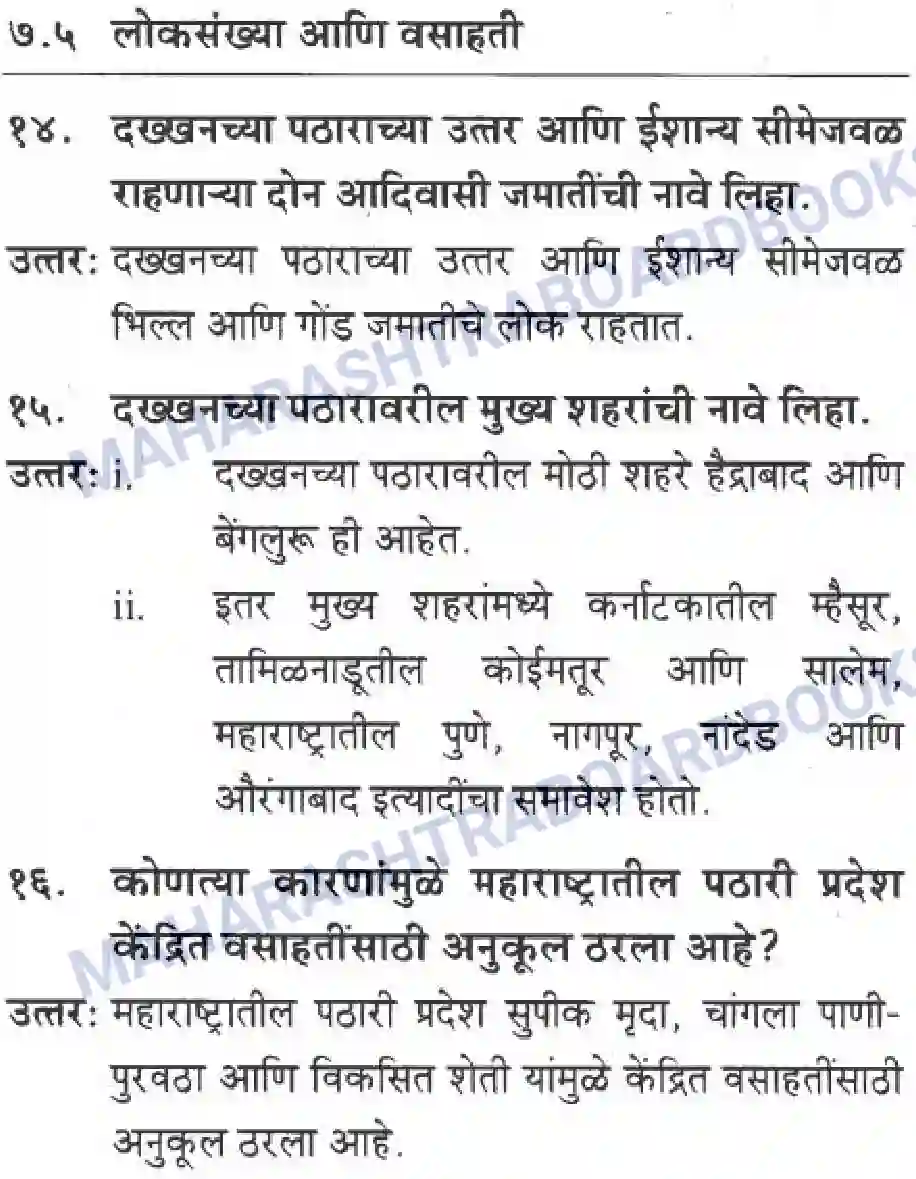 Maharashtra Board Solution Class-10 Geography+&+Economics+-+Marathi+Medium दवीपकल्पीय पठारी प्रदेश- दख्खन Image 4